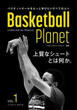 Load image into Gallery viewer, ＃バスケットボール・プ ＃Ｂａｓｋｅｔｂａｌｌ　Ｐｌａｎｅｔ　１ ﾊﾞｽｹﾂﾄﾎﾞ-ﾙﾌﾟﾗﾈﾂﾄ :9784583113548
