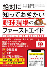 画像をギャラリービューアに読み込む, ＃笠原　政志　著 ＃絶対に知っておきたい野球現場のファースト ｶｻﾊﾗﾏｻｼ :9784583114460
