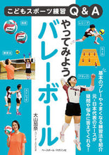画像をギャラリービューアに読み込む, #大山加奈 #やってみようバレーボール :9784583114910
