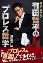 Load image into Gallery viewer, #TeppeiArita #100%Pure!TeppeiArita'sWrestlingPhilosophy
