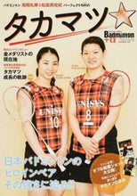 画像をギャラリービューアに読み込む, ＃タカマツ★　バドミントン高橋礼華＆松友美 :9784583625157
