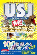 画像をギャラリービューアに読み込む, ＃ＵＳＪ令和完全攻略法 :9784584139394
