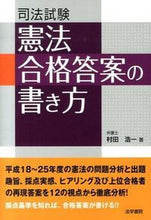 画像をギャラリービューアに読み込む, ＃司法試験　憲法合格答案の書き方 :9784587234652
