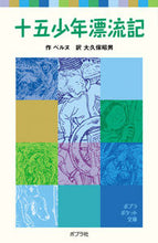 画像をギャラリービューアに読み込む, #ベルヌ #十五少年漂流記
