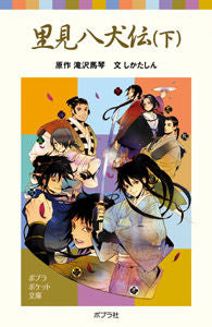 #Takizawa Bakin Original #Nansō Satomi Hakkenden Part 2