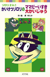 #Yutaka Hara - Illustration #Kaiketsu Zorori's Mom, My Love! Grand Monster