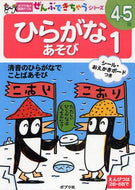 ポプラ社 / ひらがなあそび１