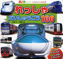 Load image into Gallery viewer, Written and Photographed by Minoru Ogano / Train Collection 100
