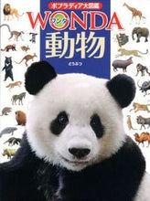 画像をギャラリービューアに読み込む, ＃動物 : animal : 9784591130865
