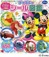ポプラ社 / ディズニーシール図鑑