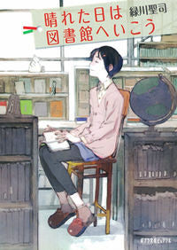 #SeijiMidorikawa #Let'sGoToTheLibraryOnASunnyDay