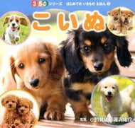 ＃小川 晃代 ＃こいぬ : オガワアキヨ : Koinu : Ogawa Akiyo : 9784591141038
