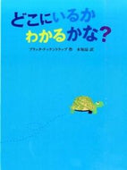 #Ｂ．テッケントラップ #どこにいるかわかるかな？