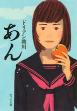 Load image into Gallery viewer, #DurianSukegawa #an
