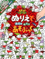 #ポプラ社 #ぬりえでめちゃめちゃあそぶっくうきうき