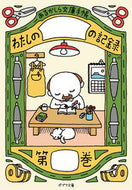 #ポプラ社 #あるかしら文庫手帳