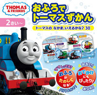 画像をギャラリービューアに読み込む, ＃おふろでトーマスずかん　トーマスのなかま :9784591164747

