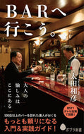 #KazuhikoOta #LetsGoToABar.