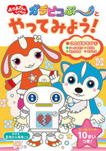 画像をギャラリービューアに読み込む, ＃ガラピコぷ～とやってみよう！ :9784591165935
