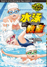 画像をギャラリービューアに読み込む, ＃水泳教室 :9784591166413
