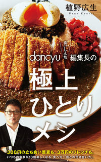 #HirooUeno #GluttonousEditorInChiefsSuperbSoloMeals