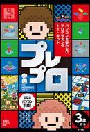 #アーテック監修 #はじめてのプログラミングプレプロ