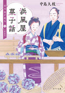#HisaeNakajima #Hamakaze-yaKashiwaHinodeGaHashiru2NewEdition