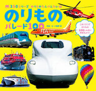 #小賀野実写真・文 #のりものパレード１００