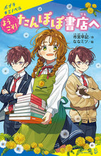 画像をギャラリービューアに読み込む, #市宮早記 #ようこそ！たんぽぽ書店へ
