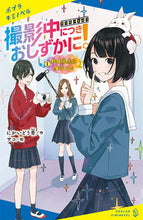 画像をギャラリービューアに読み込む, ＃撮影中につきおしずかに！　　　１ :9784591169964
