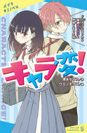 #清水セイカ #キャラ変！ドＳ男子になったら超絶毒舌女