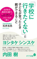 #石井志昂 #「学校に行きたくない」と子どもが言ったと