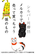画像をギャラリービューアに読み込む, #全国有料老人ホーム協 #シルバー川柳１１メルカリで売って買
