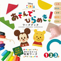 ＃あそんでひらめき！ワークブック :9784591171851