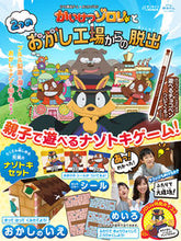 画像をギャラリービューアに読み込む, ＃かいけつゾロリと２つのおかし工場からの脱 :9784591172261
