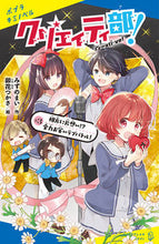 画像をギャラリービューアに読み込む, ＃みずの　まい　作 ＃クリエイティ部！　　　３　相方に片想い！ ﾐｽﾞﾉﾏｲ :9784591172575
