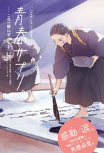 画像をギャラリービューアに読み込む, ＃日比野　恭三　他文 ＃青春サプリ。－この一瞬にすべてを ﾋﾋﾞﾉｷﾖｳｿﾞｳ :9784591173428

