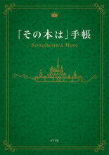 画像をギャラリービューアに読み込む, #ポプラ社 #「その本は」手帳
