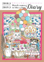 Load image into Gallery viewer, ＃Ｄｉａｒｙ　Ｍａｒｃｈ　ｃｏｍｅｓ　ｉｎ :9784592105923
