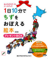 #あきやまかぜさぶろ #１日１０分でちずをおぼえる絵本プレ改訂 :9784592107064