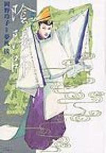Load image into Gallery viewer, ＃岡野　玲子 ＃陰陽師　　　５ ｵｶﾉﾚｲｺ :9784592132158

