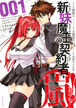 Load image into Gallery viewer, #KisoFumihiro #TheTestamentOfTheNewSisterDevilStorm!1
