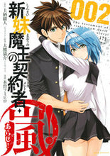 画像をギャラリービューアに読み込む, ＃木曽　フミヒロ　画 ＃新妹魔王の契約者・嵐！　　　２ ｷｿﾌﾐﾋﾛ :9784592140399
