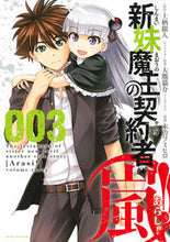 画像をギャラリービューアに読み込む, ＃木曽　フミヒロ　画 ＃新妹魔王の契約者・嵐！　　　３ ｷｿﾌﾐﾋﾛ :9784592140405
