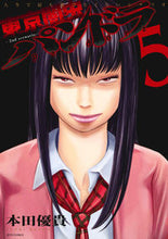 画像をギャラリービューアに読み込む, ＃本田　優貴　著 ＃東京闇虫２ｎｄ　ｓｃｅｎａ　パンドラ　５ ﾎﾝﾀﾞﾕｳｷ :9784592140559
