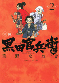 #NaokiShigeno #StrategistKurodaKanbeeden2