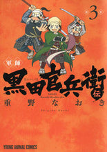 画像をギャラリービューアに読み込む, #重野なおき #軍師黒田官兵衛伝３
