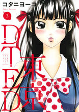 Load image into Gallery viewer, ＃コタニ　ヨーコ　著 ＃東京ＤＴＥＤ　　　３ ｺﾀﾆﾖ-ｺ :9784592140689
