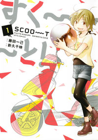 #ChiakiHisaku #Suku-to!1