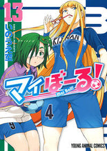 画像をギャラリービューアに読み込む, ＃いのうえ　空　著 ＃マイぼーる！　　１３ ｲﾉｳｴｿﾗ :9784592141235
